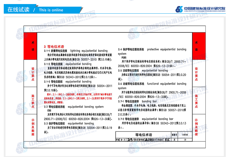 d500~d502 防雷與接地 上冊 2016年合訂本 圖集