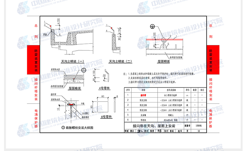 d500~d502 防雷與接地 上冊 2016年合訂本 圖集